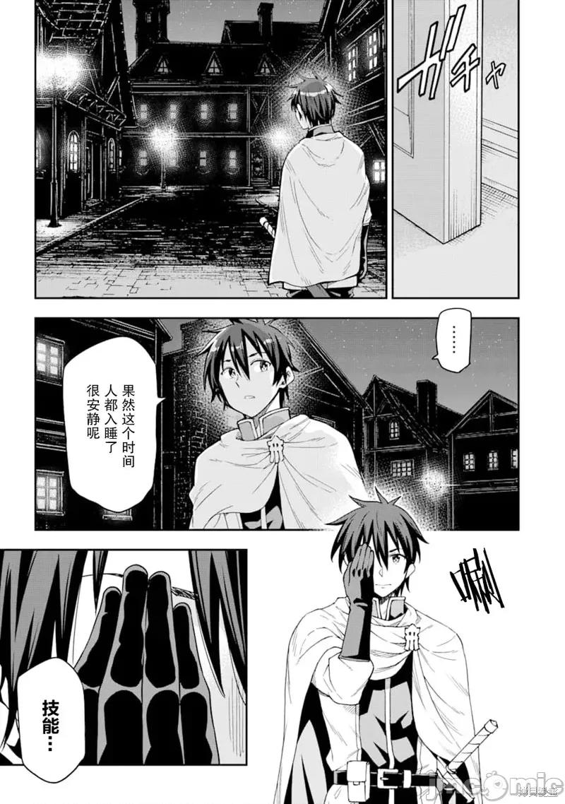 异世界贤者的转生无双 异世界贤者的转生无双 7 第3页