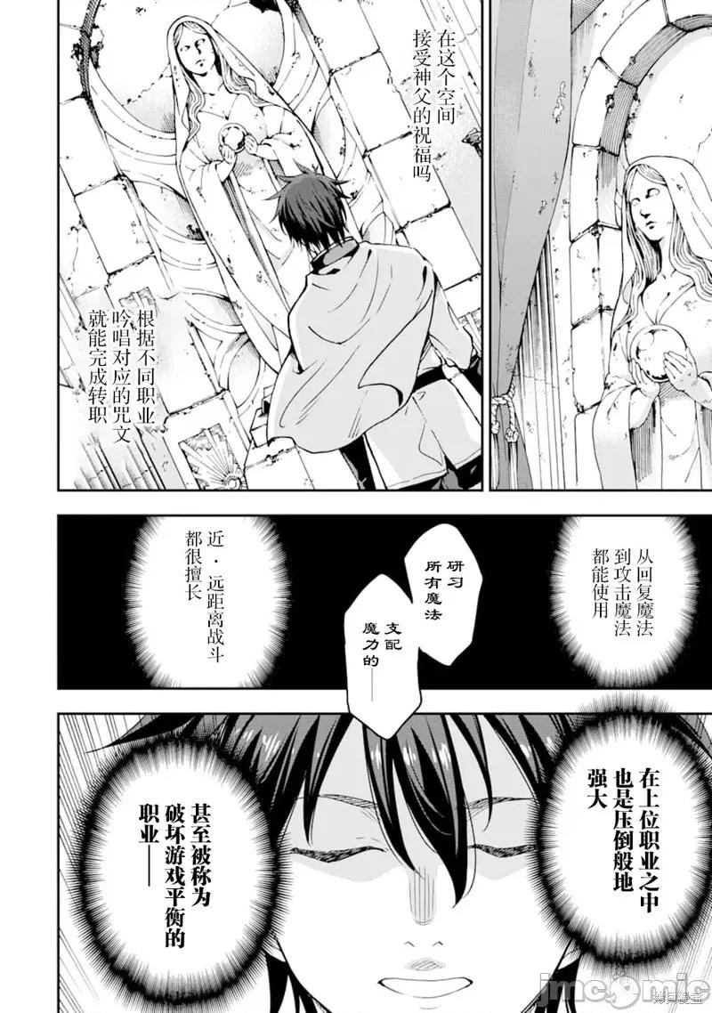 异世界贤者的转生无双 异世界贤者的转生无双 7 第20页