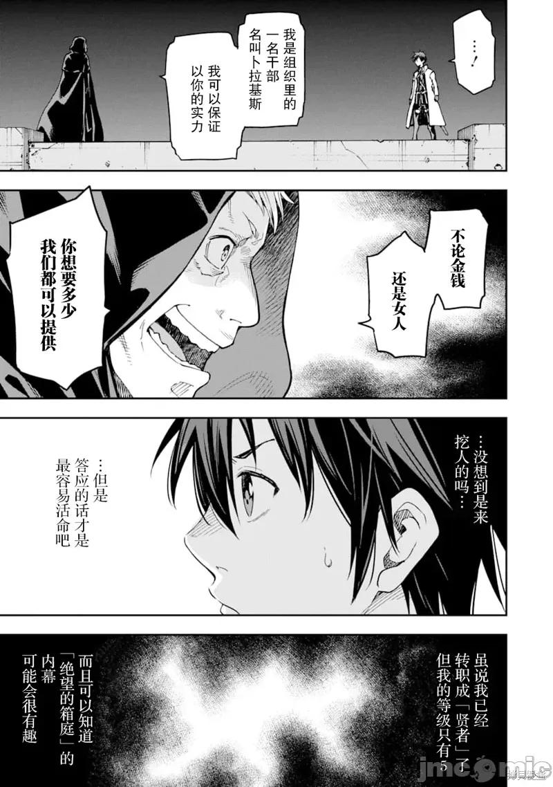 异世界贤者的转生无双 异世界贤者的转生无双 7 第33页