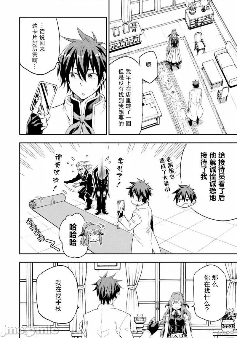异世界贤者的转生无双 异世界贤者的转生无双 8 第29页