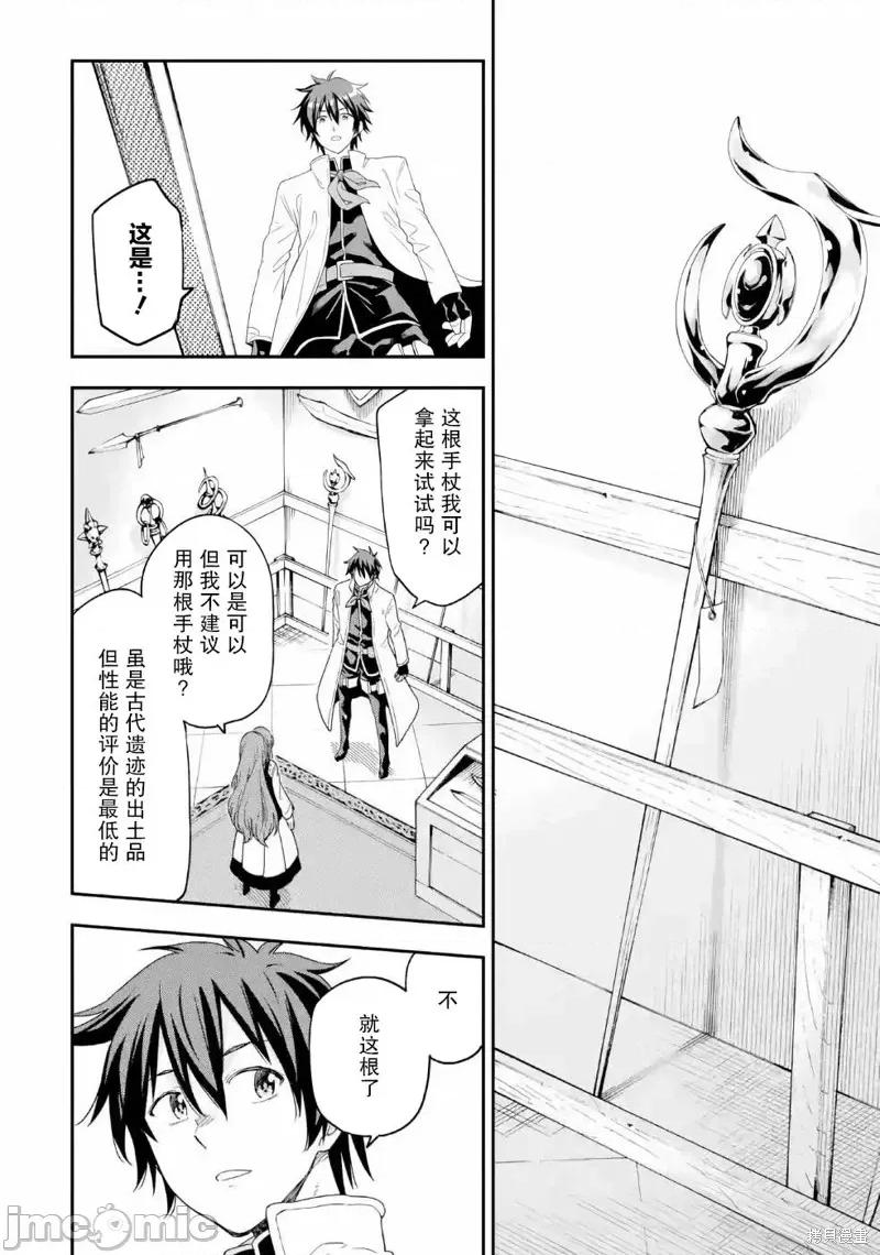 异世界贤者的转生无双 异世界贤者的转生无双 8 第33页
