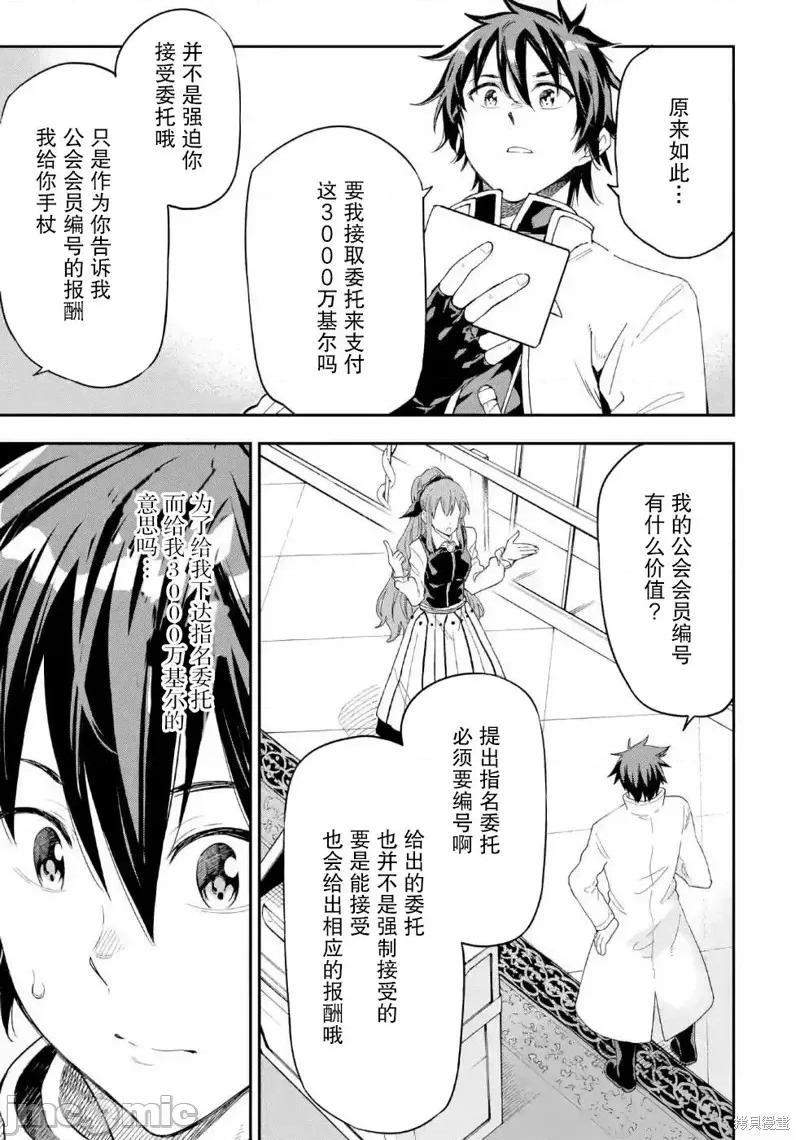 异世界贤者的转生无双 异世界贤者的转生无双 8 第36页