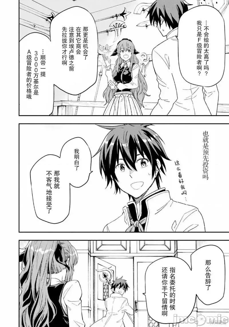 异世界贤者的转生无双 异世界贤者的转生无双 8 第37页