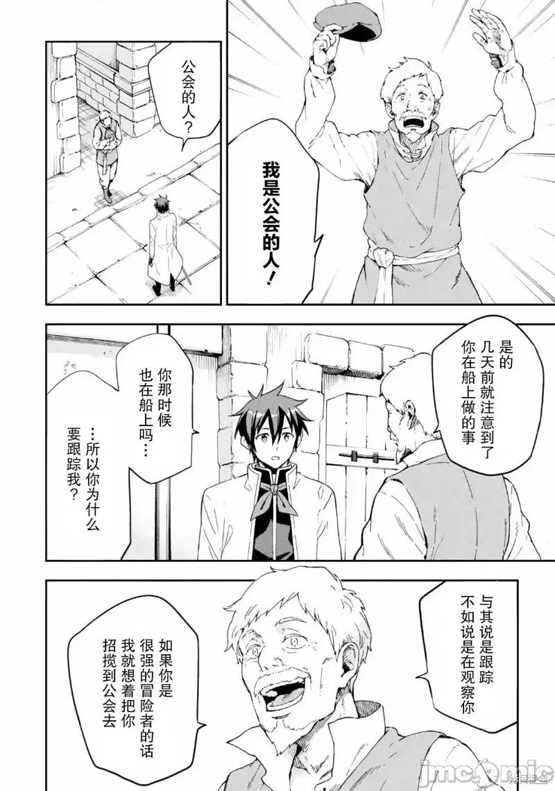 异世界贤者的转生无双 异世界贤者的转生无双 9 第2页