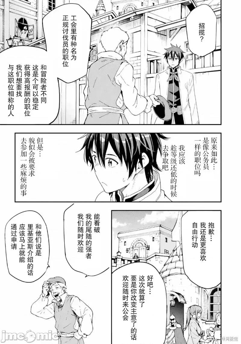 异世界贤者的转生无双 异世界贤者的转生无双 9 第3页