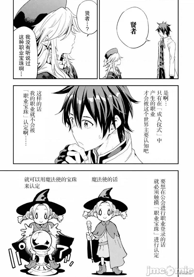 异世界贤者的转生无双 异世界贤者的转生无双 9 第7页