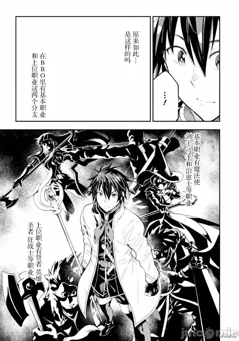 异世界贤者的转生无双 异世界贤者的转生无双 9 第9页