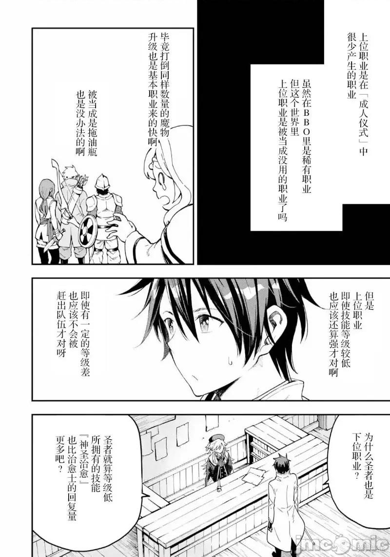 异世界贤者的转生无双 异世界贤者的转生无双 9 第10页
