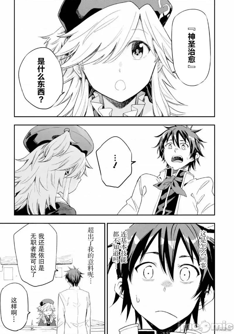 异世界贤者的转生无双 异世界贤者的转生无双 9 第11页