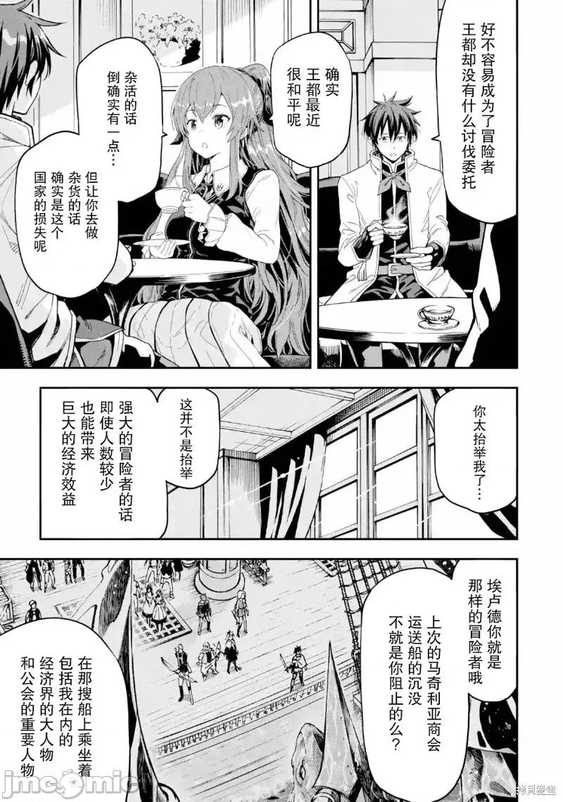 异世界贤者的转生无双 异世界贤者的转生无双 9 第13页