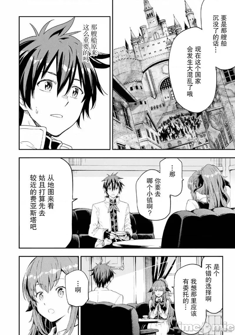 异世界贤者的转生无双 异世界贤者的转生无双 9 第14页