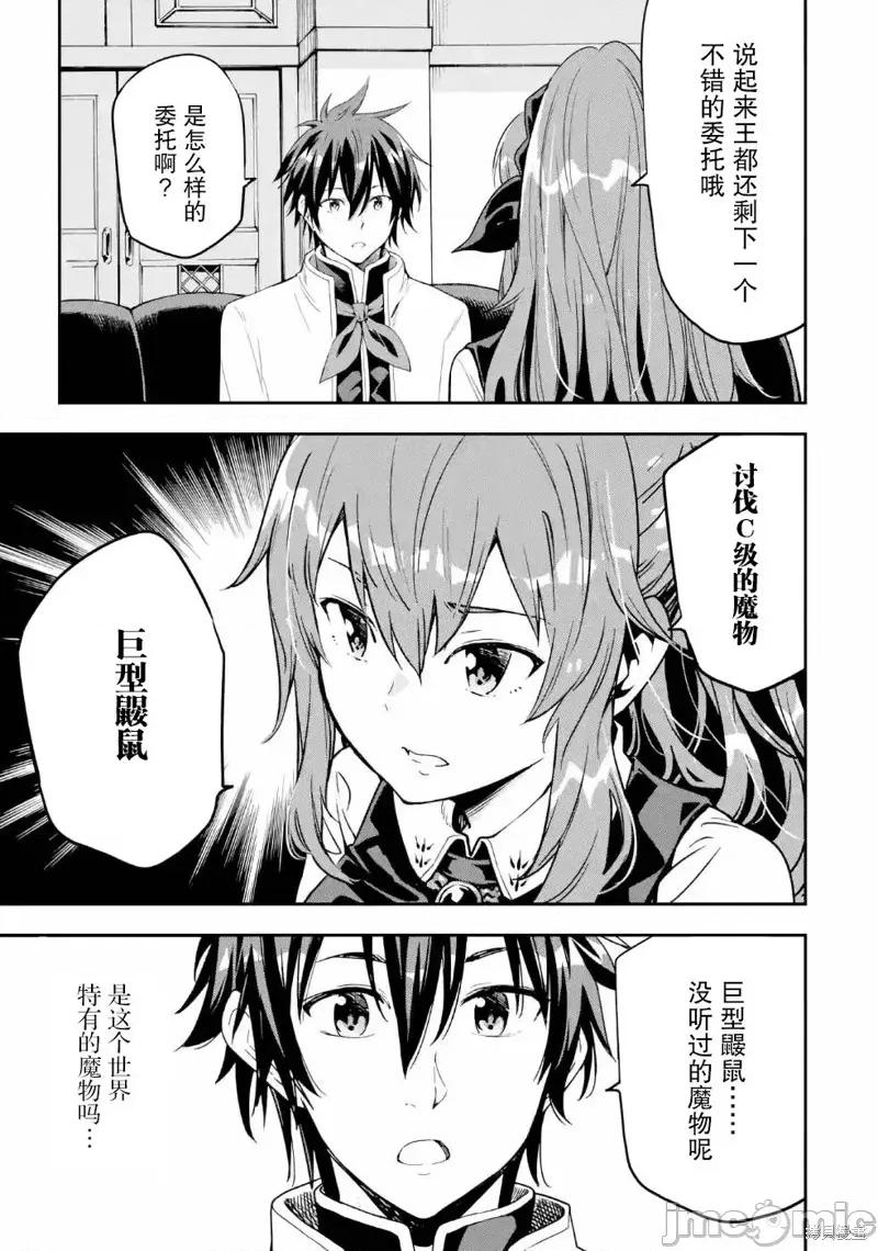 异世界贤者的转生无双 异世界贤者的转生无双 9 第15页