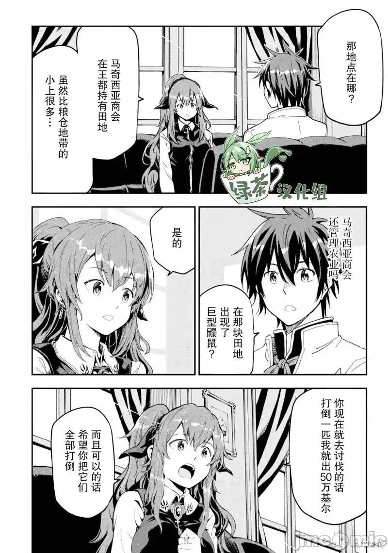 异世界贤者的转生无双 异世界贤者的转生无双 9 第16页