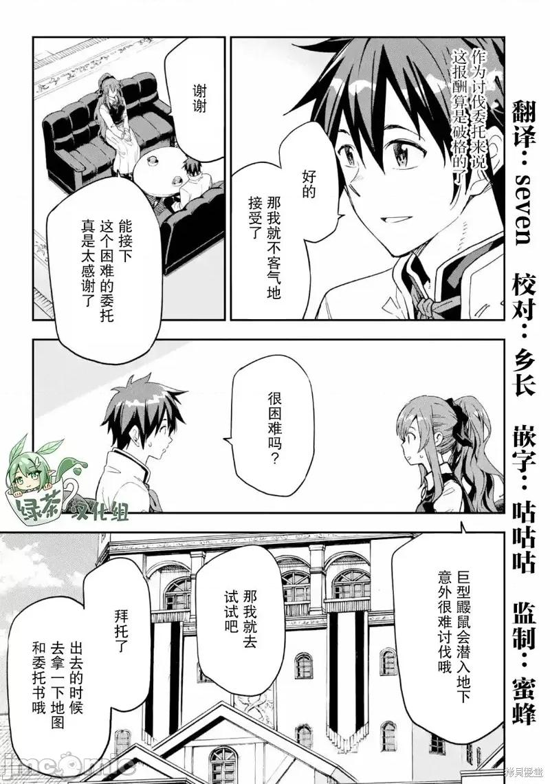 异世界贤者的转生无双 异世界贤者的转生无双 9 第17页