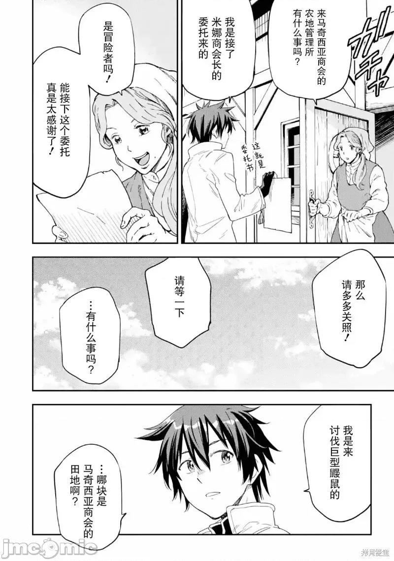 异世界贤者的转生无双 异世界贤者的转生无双 9 第20页