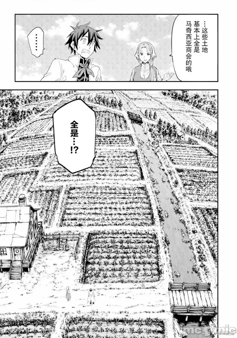 异世界贤者的转生无双 异世界贤者的转生无双 9 第21页