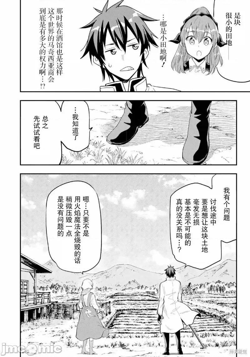 异世界贤者的转生无双 异世界贤者的转生无双 9 第22页