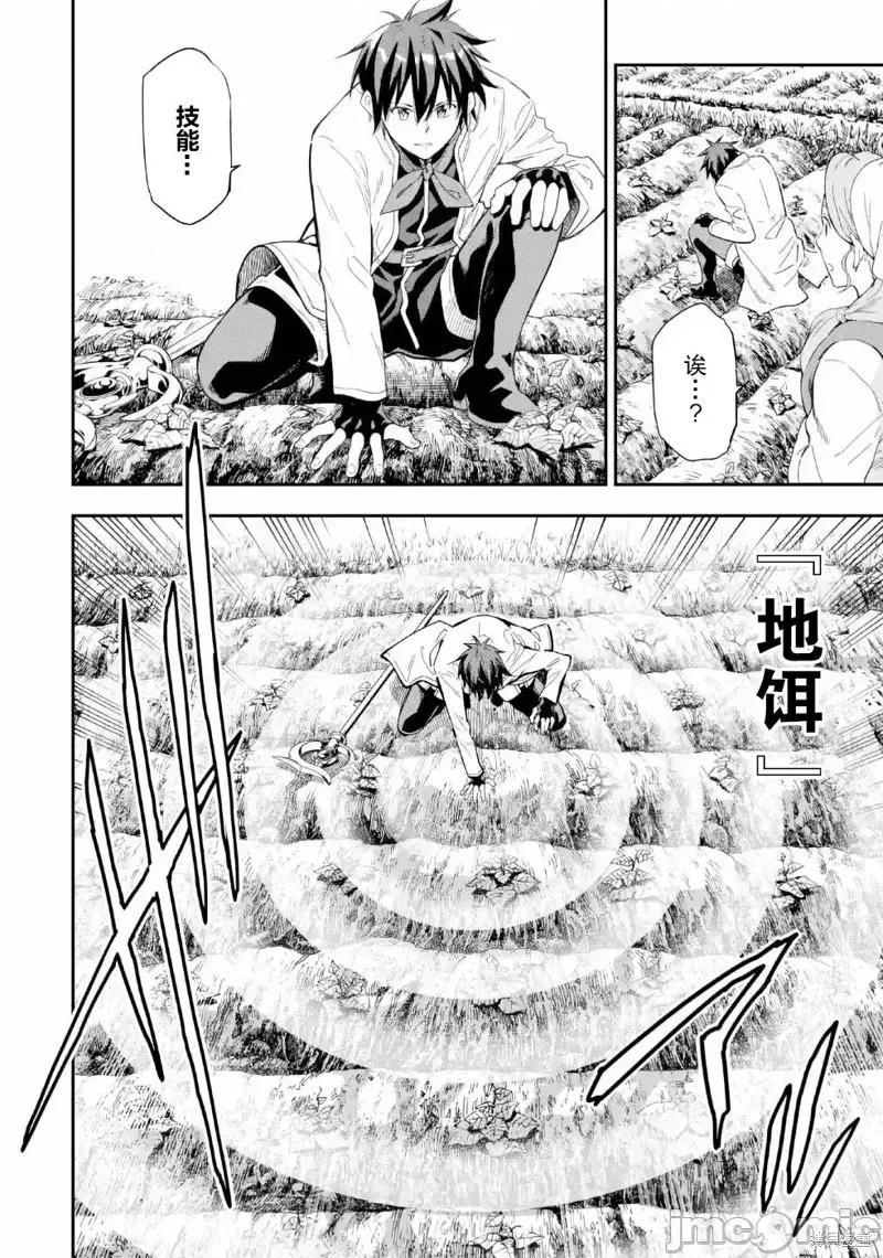 异世界贤者的转生无双 异世界贤者的转生无双 9 第24页