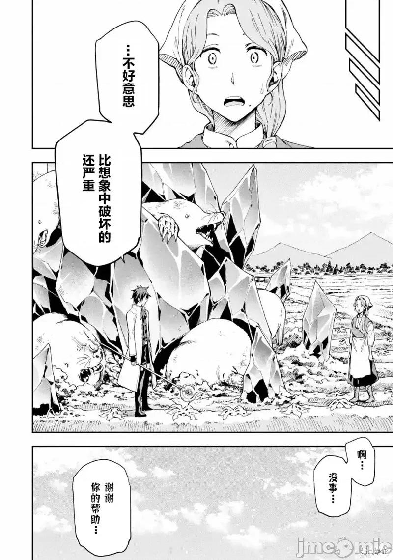 异世界贤者的转生无双 异世界贤者的转生无双 9 第30页