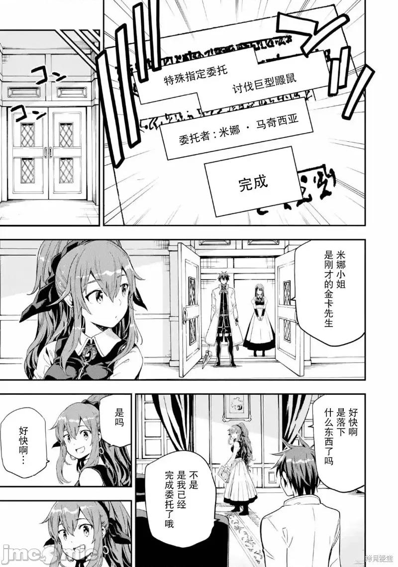 异世界贤者的转生无双 异世界贤者的转生无双 9 第31页