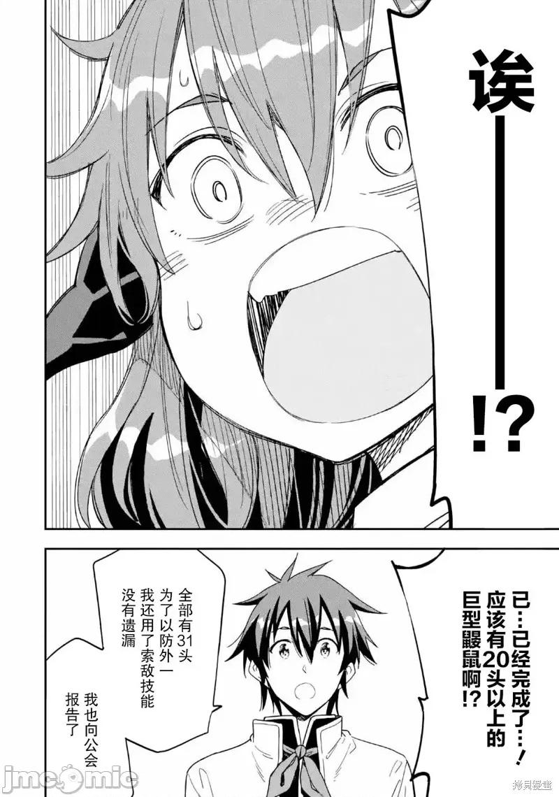 异世界贤者的转生无双 异世界贤者的转生无双 9 第32页