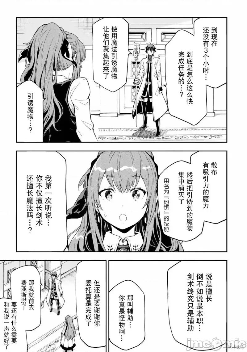 异世界贤者的转生无双 异世界贤者的转生无双 9 第33页