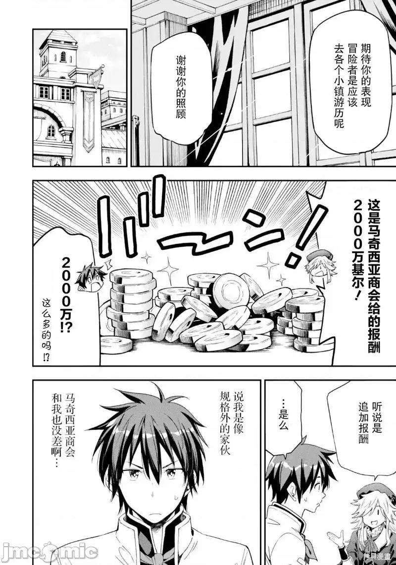 异世界贤者的转生无双 异世界贤者的转生无双 9 第34页