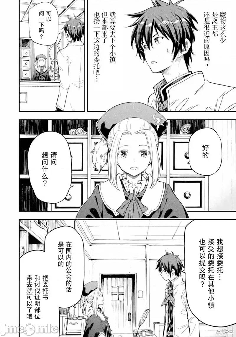 异世界贤者的转生无双 异世界贤者的转生无双 9 第36页