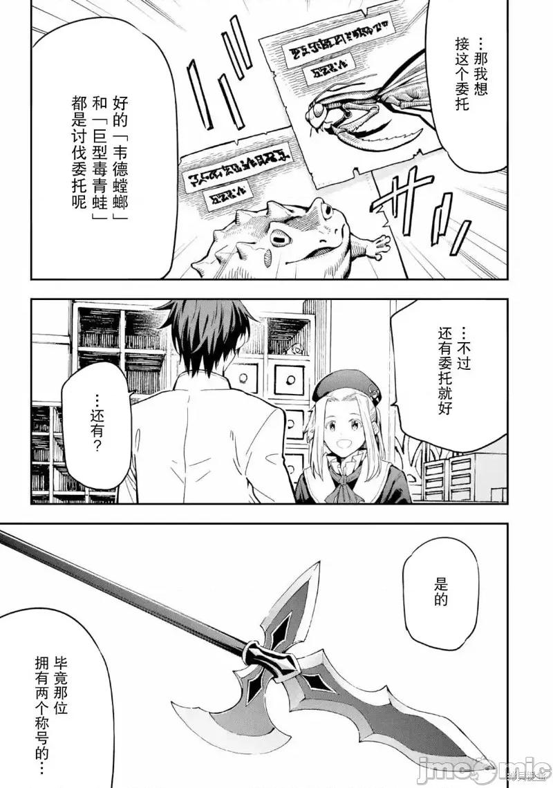 异世界贤者的转生无双 异世界贤者的转生无双 9 第37页