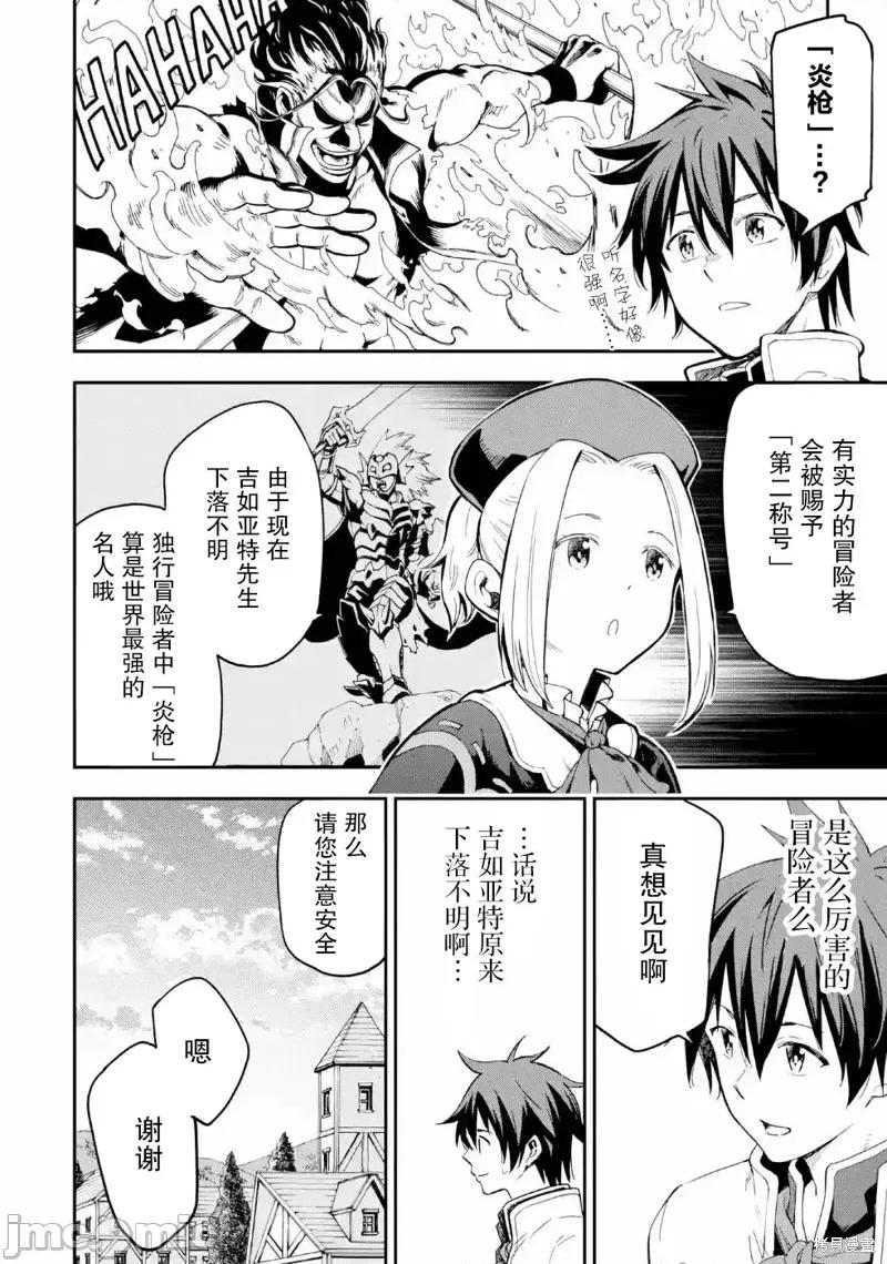 异世界贤者的转生无双 异世界贤者的转生无双 10 第2页