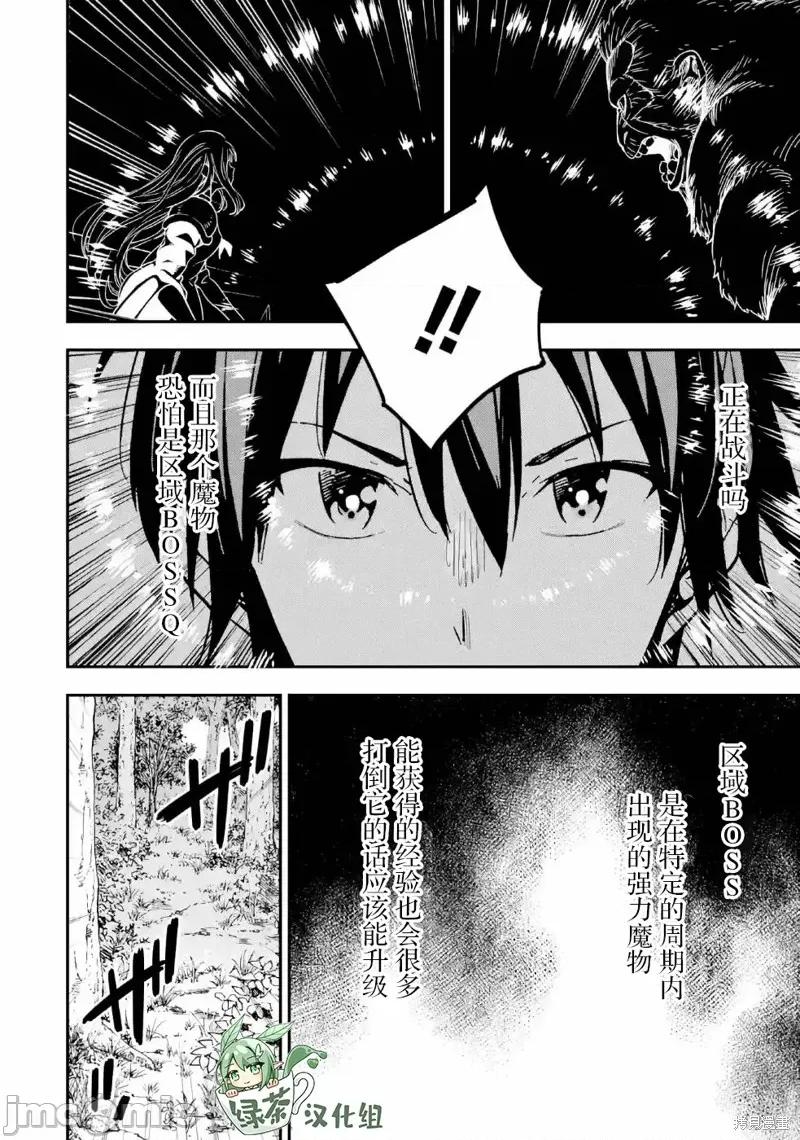异世界贤者的转生无双 异世界贤者的转生无双 10 第10页