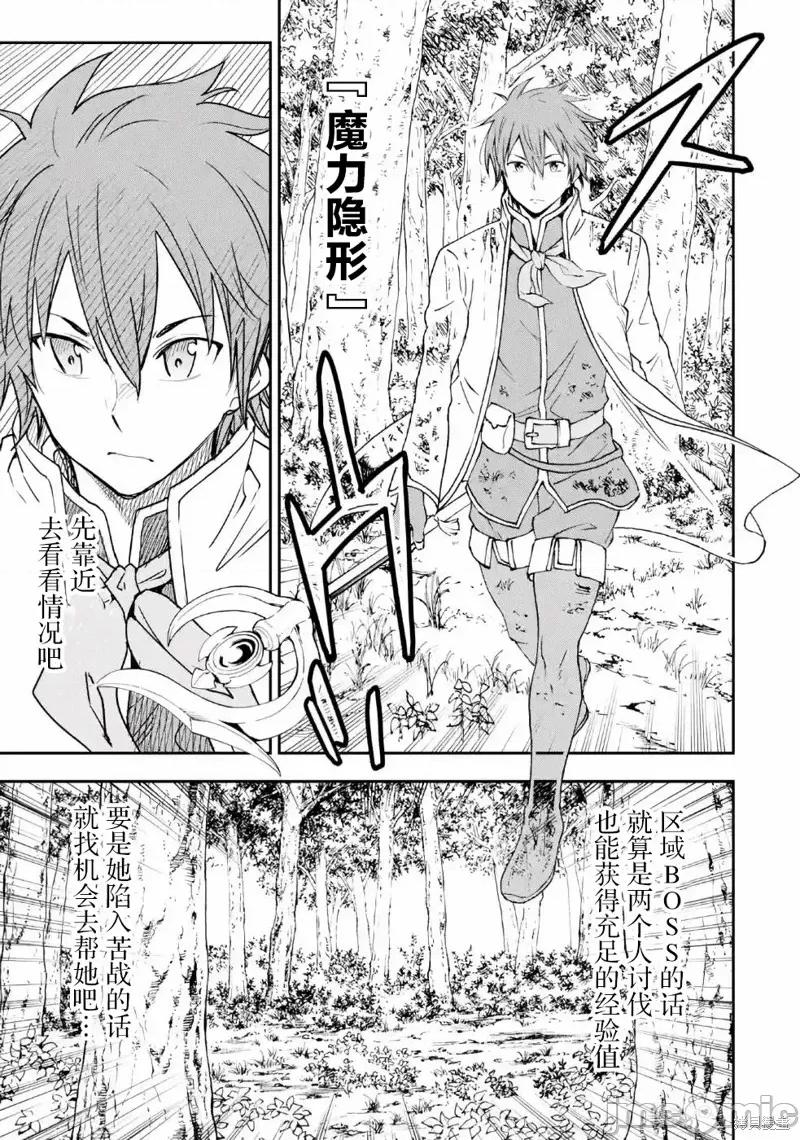 异世界贤者的转生无双 异世界贤者的转生无双 10 第11页