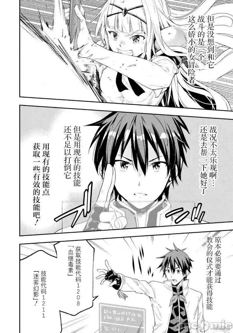 异世界贤者的转生无双 异世界贤者的转生无双 10 第16页