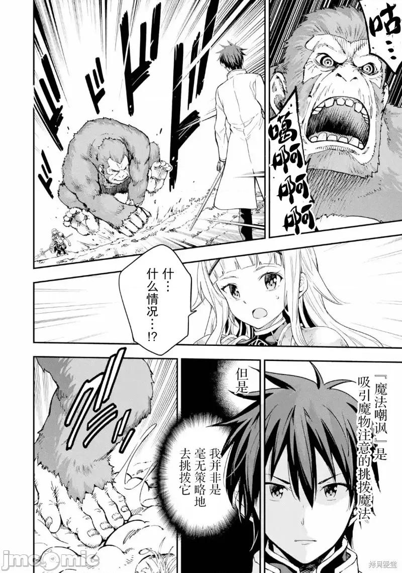 异世界贤者的转生无双 异世界贤者的转生无双 10 第18页
