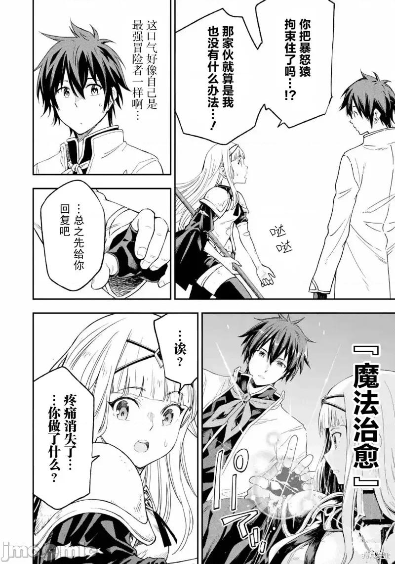 异世界贤者的转生无双 异世界贤者的转生无双 10 第22页