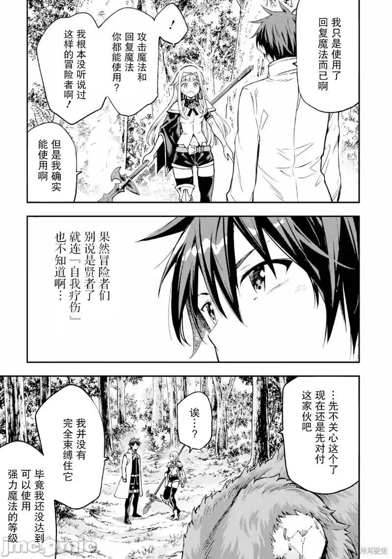 异世界贤者的转生无双 异世界贤者的转生无双 10 第23页
