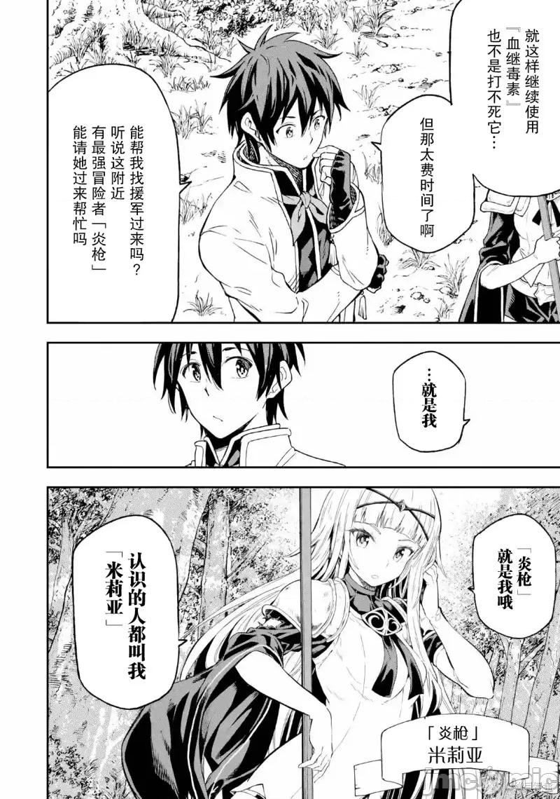 异世界贤者的转生无双 异世界贤者的转生无双 10 第24页