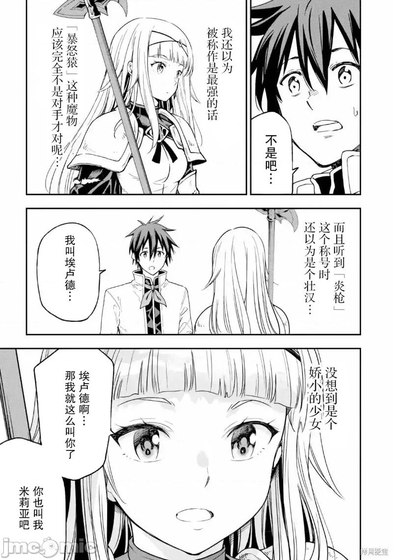 异世界贤者的转生无双 异世界贤者的转生无双 10 第25页