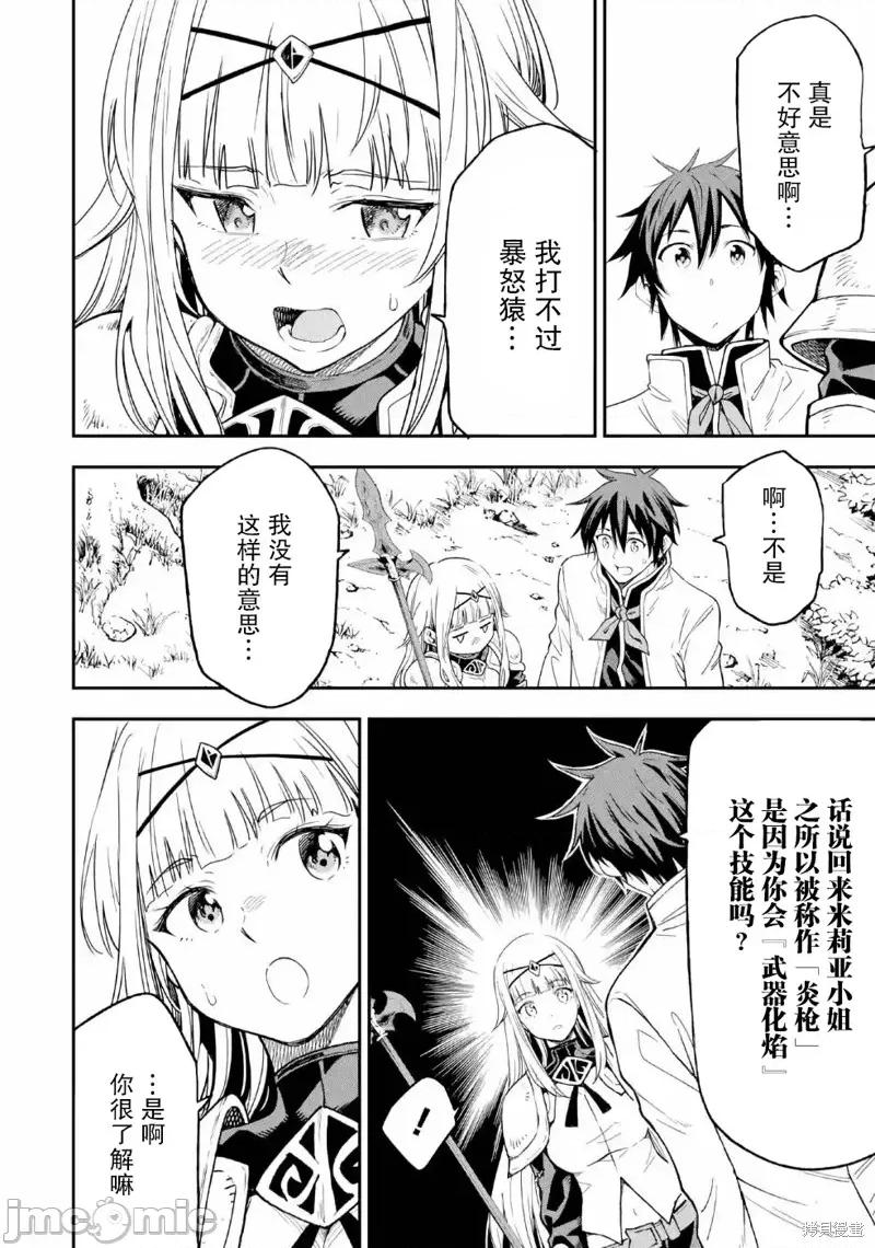 异世界贤者的转生无双 异世界贤者的转生无双 10 第26页