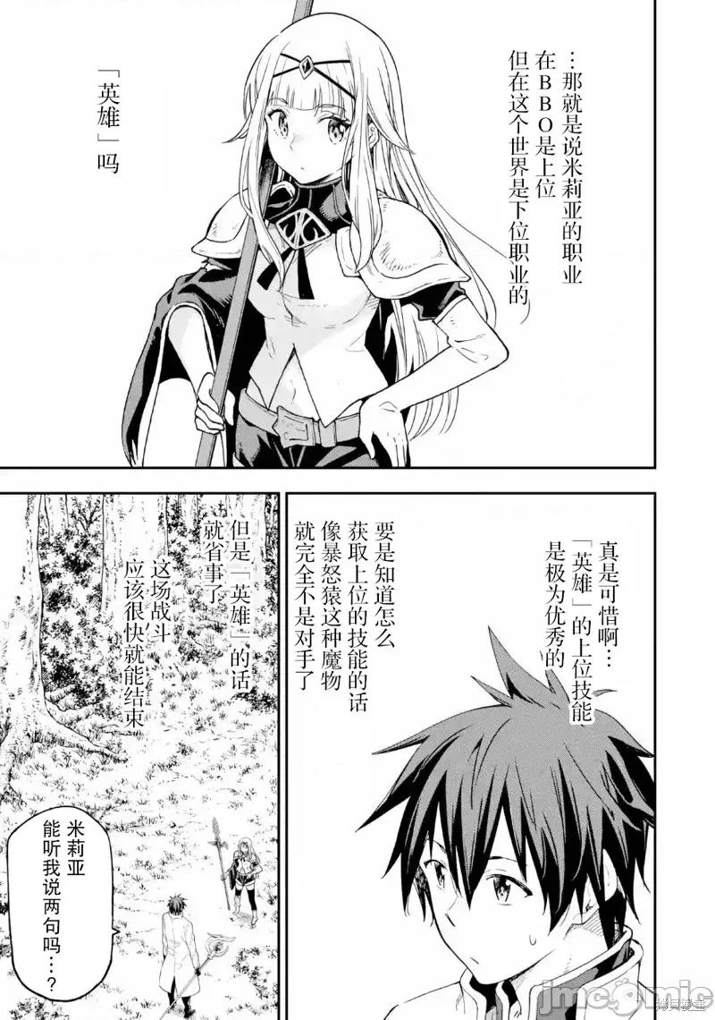 异世界贤者的转生无双 异世界贤者的转生无双 10 第27页