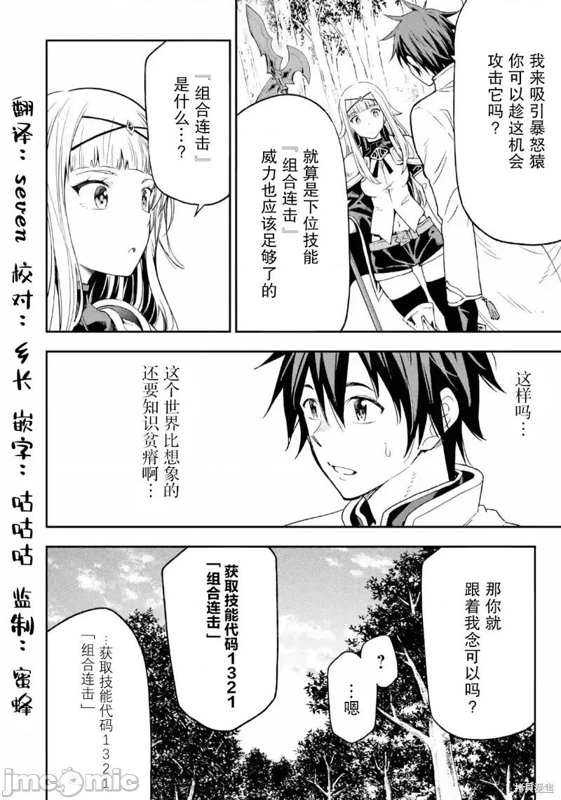 异世界贤者的转生无双 异世界贤者的转生无双 10 第28页