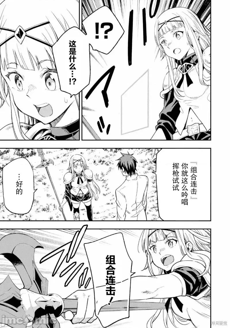 异世界贤者的转生无双 异世界贤者的转生无双 10 第29页