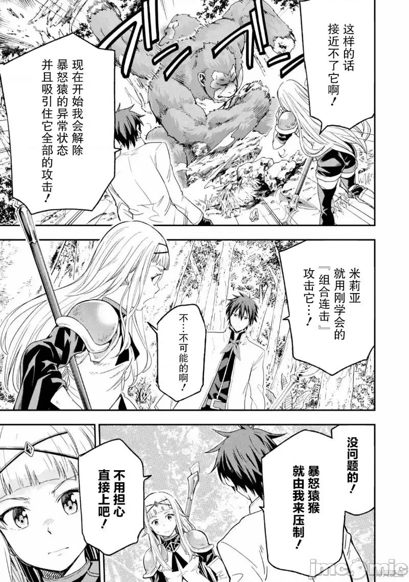 异世界贤者的转生无双 异世界贤者的转生无双 10 第33页