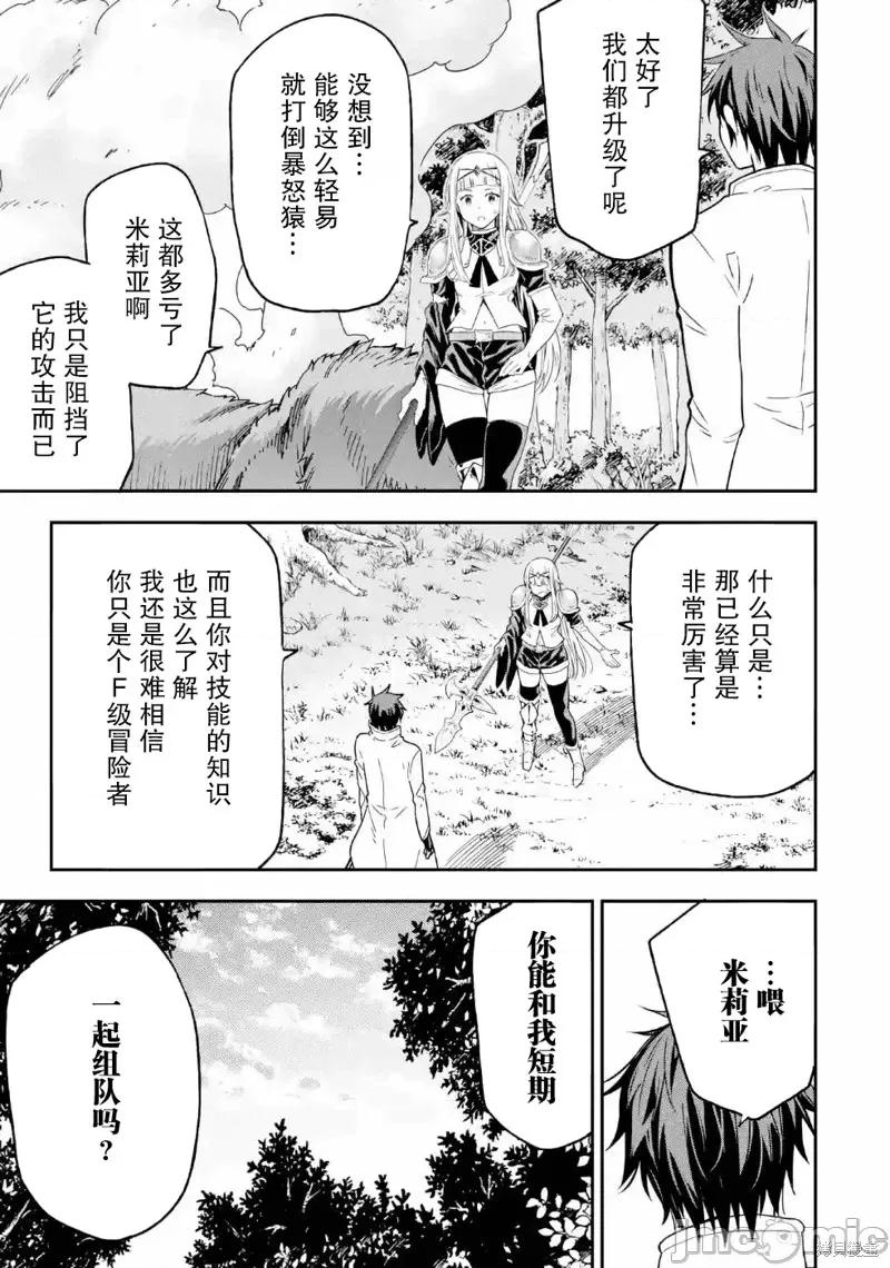 异世界贤者的转生无双 异世界贤者的转生无双 10 第42页