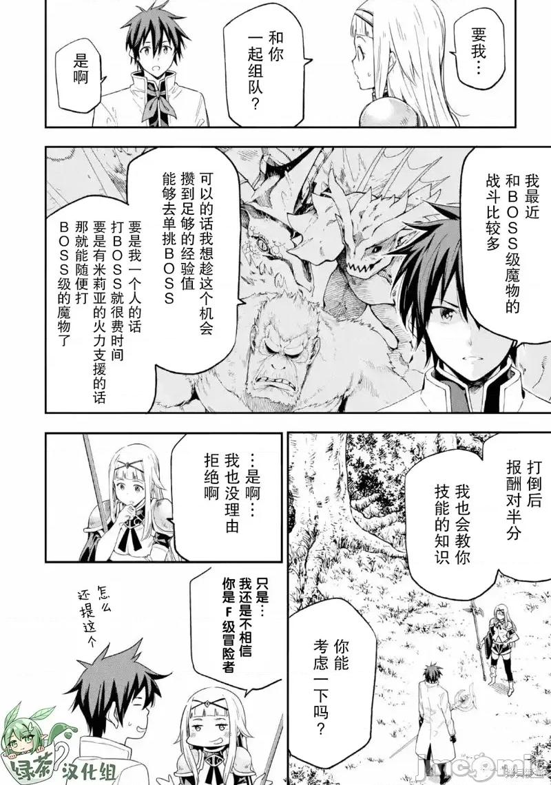 异世界贤者的转生无双 异世界贤者的转生无双 10 第43页