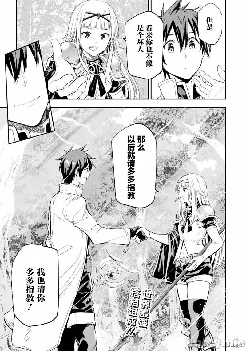 异世界贤者的转生无双 异世界贤者的转生无双 10 第44页