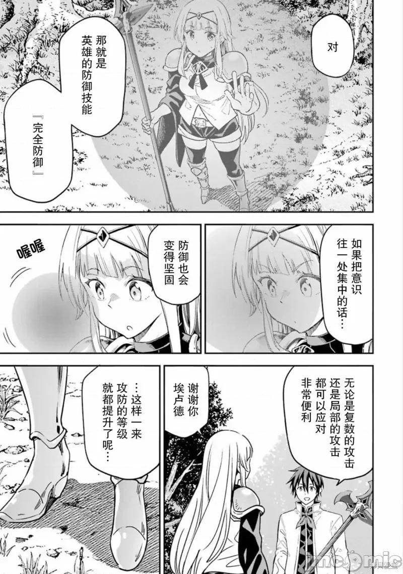 异世界贤者的转生无双 异世界贤者的转生无双 12 第1页