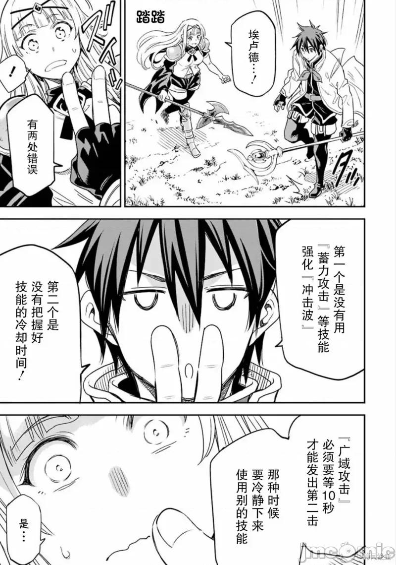 异世界贤者的转生无双 异世界贤者的转生无双 12 第11页