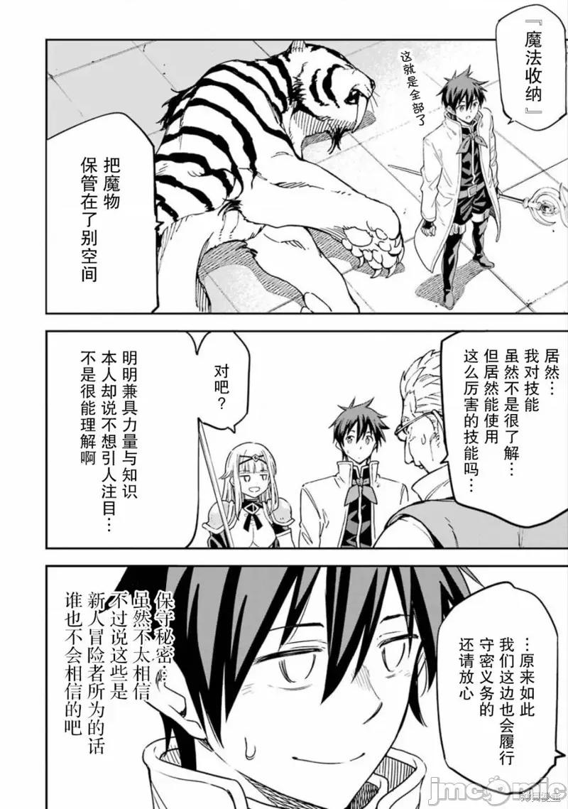 异世界贤者的转生无双 异世界贤者的转生无双 12 第16页