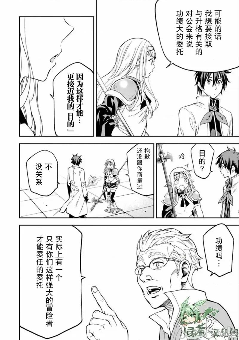 异世界贤者的转生无双 异世界贤者的转生无双 12 第18页